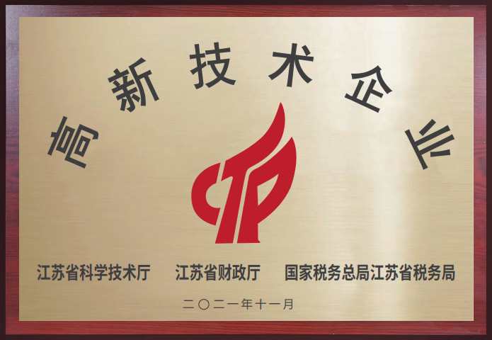 高新技術企業